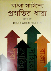 চাঁদের বুড়ির বয়স যখন ষোলো (হার্ডকভার)
