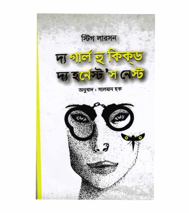 চাঁদের বুড়ির বয়স যখন ষোলো (হার্ডকভার)