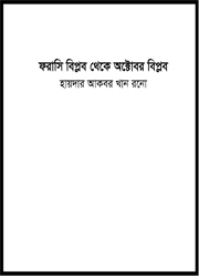 চাঁদের বুড়ির বয়স যখন ষোলো (হার্ডকভার)
