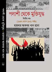 চাঁদের বুড়ির বয়স যখন ষোলো (হার্ডকভার)