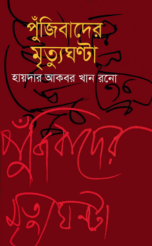 চাঁদের বুড়ির বয়স যখন ষোলো (হার্ডকভার)
