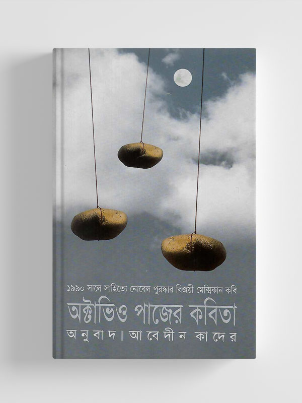 চাঁদের বুড়ির বয়স যখন ষোলো (হার্ডকভার)