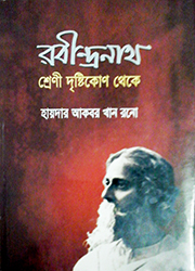 চাঁদের বুড়ির বয়স যখন ষোলো (হার্ডকভার)