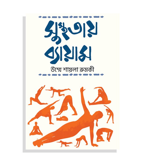 চাঁদের বুড়ির বয়স যখন ষোলো (হার্ডকভার)