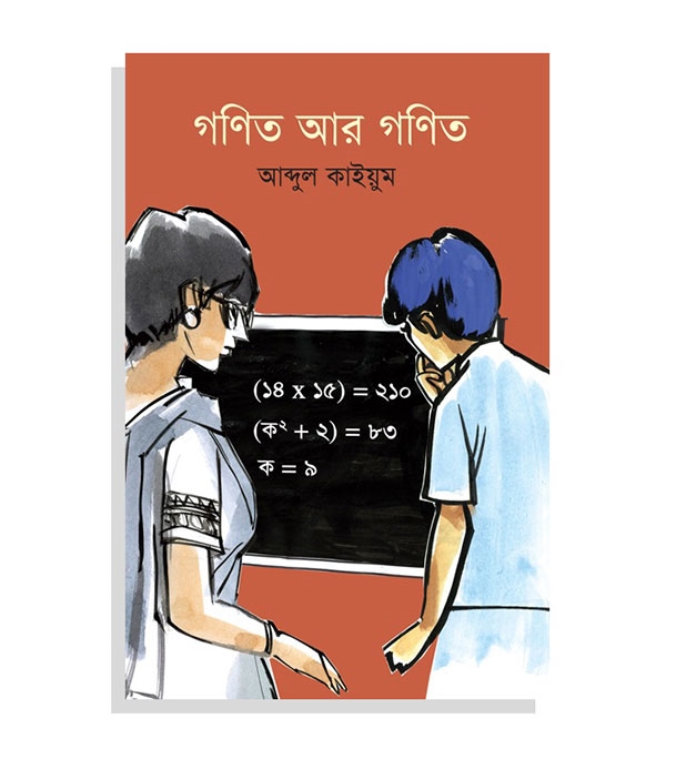 চাঁদের বুড়ির বয়স যখন ষোলো (হার্ডকভার)