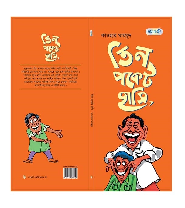 চাঁদের বুড়ির বয়স যখন ষোলো (হার্ডকভার)