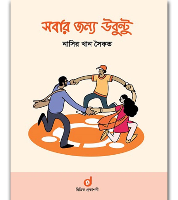 চাঁদের বুড়ির বয়স যখন ষোলো (হার্ডকভার)