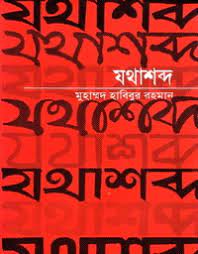 চাঁদের বুড়ির বয়স যখন ষোলো (হার্ডকভার)