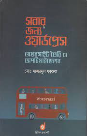 চাঁদের বুড়ির বয়স যখন ষোলো (হার্ডকভার)