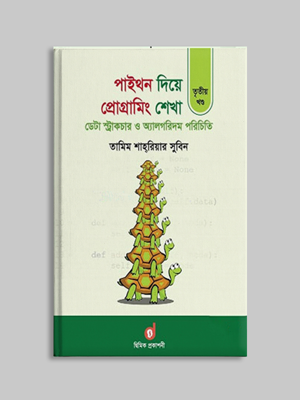 চাঁদের বুড়ির বয়স যখন ষোলো (হার্ডকভার)