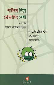 চাঁদের বুড়ির বয়স যখন ষোলো (হার্ডকভার)
