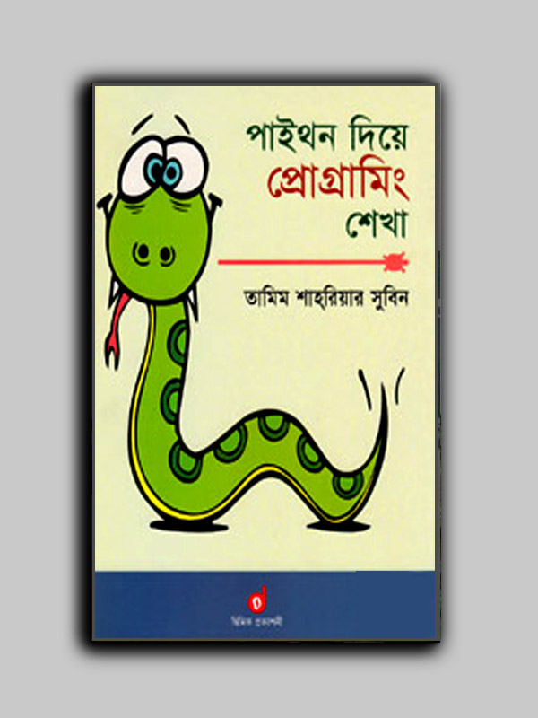 চাঁদের বুড়ির বয়স যখন ষোলো (হার্ডকভার)