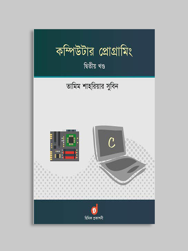 চাঁদের বুড়ির বয়স যখন ষোলো (হার্ডকভার)