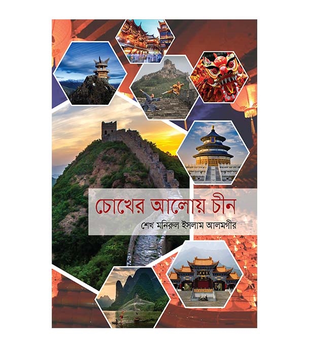 চাঁদের বুড়ির বয়স যখন ষোলো (হার্ডকভার)