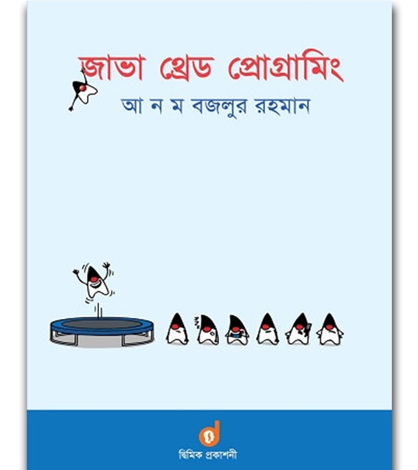 চাঁদের বুড়ির বয়স যখন ষোলো (হার্ডকভার)