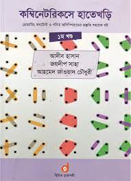 চাঁদের বুড়ির বয়স যখন ষোলো (হার্ডকভার)
