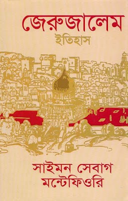 চাঁদের বুড়ির বয়স যখন ষোলো (হার্ডকভার)