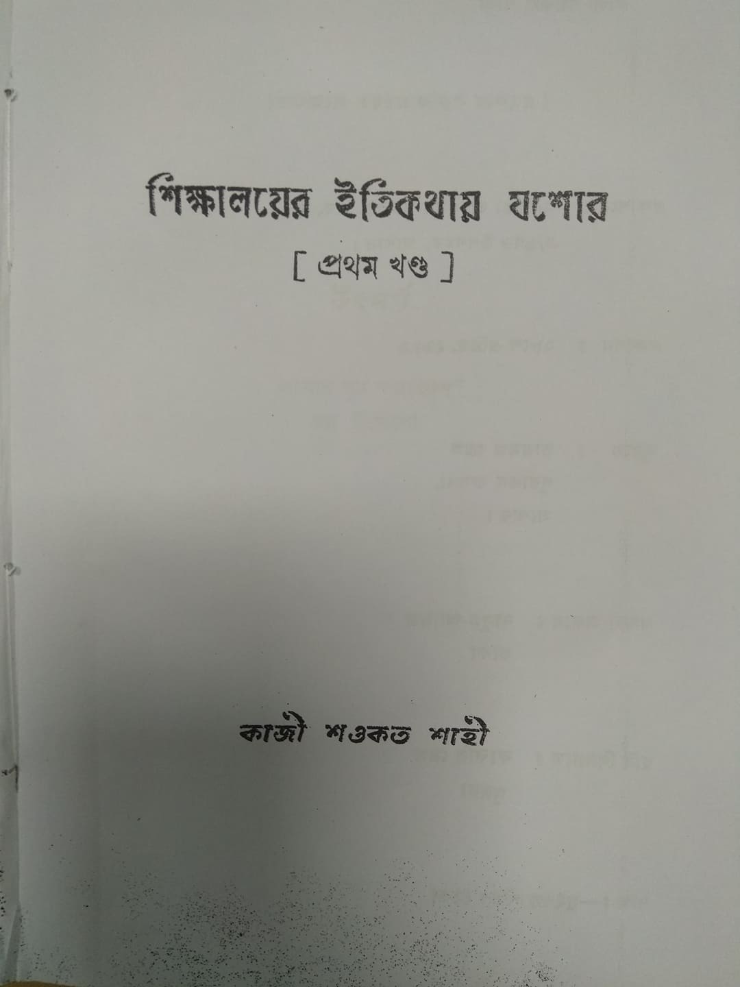 চাঁদের বুড়ির বয়স যখন ষোলো (হার্ডকভার)