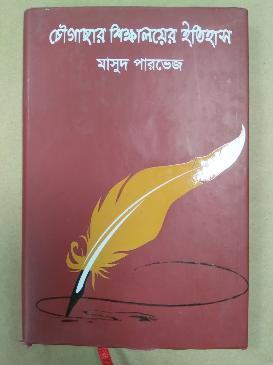 চাঁদের বুড়ির বয়স যখন ষোলো (হার্ডকভার)