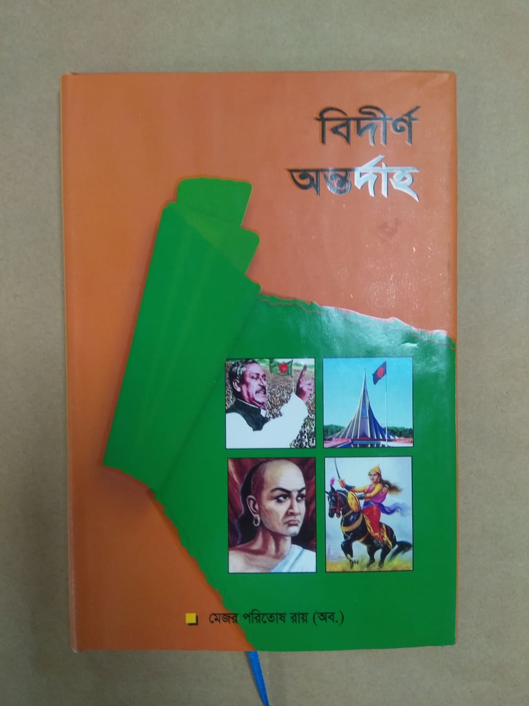 চাঁদের বুড়ির বয়স যখন ষোলো (হার্ডকভার)