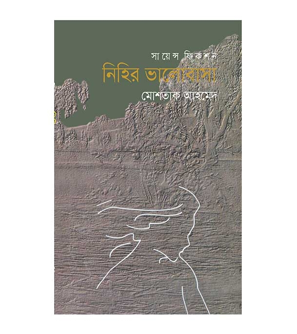 চাঁদের বুড়ির বয়স যখন ষোলো (হার্ডকভার)