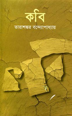 চাঁদের বুড়ির বয়স যখন ষোলো (হার্ডকভার)