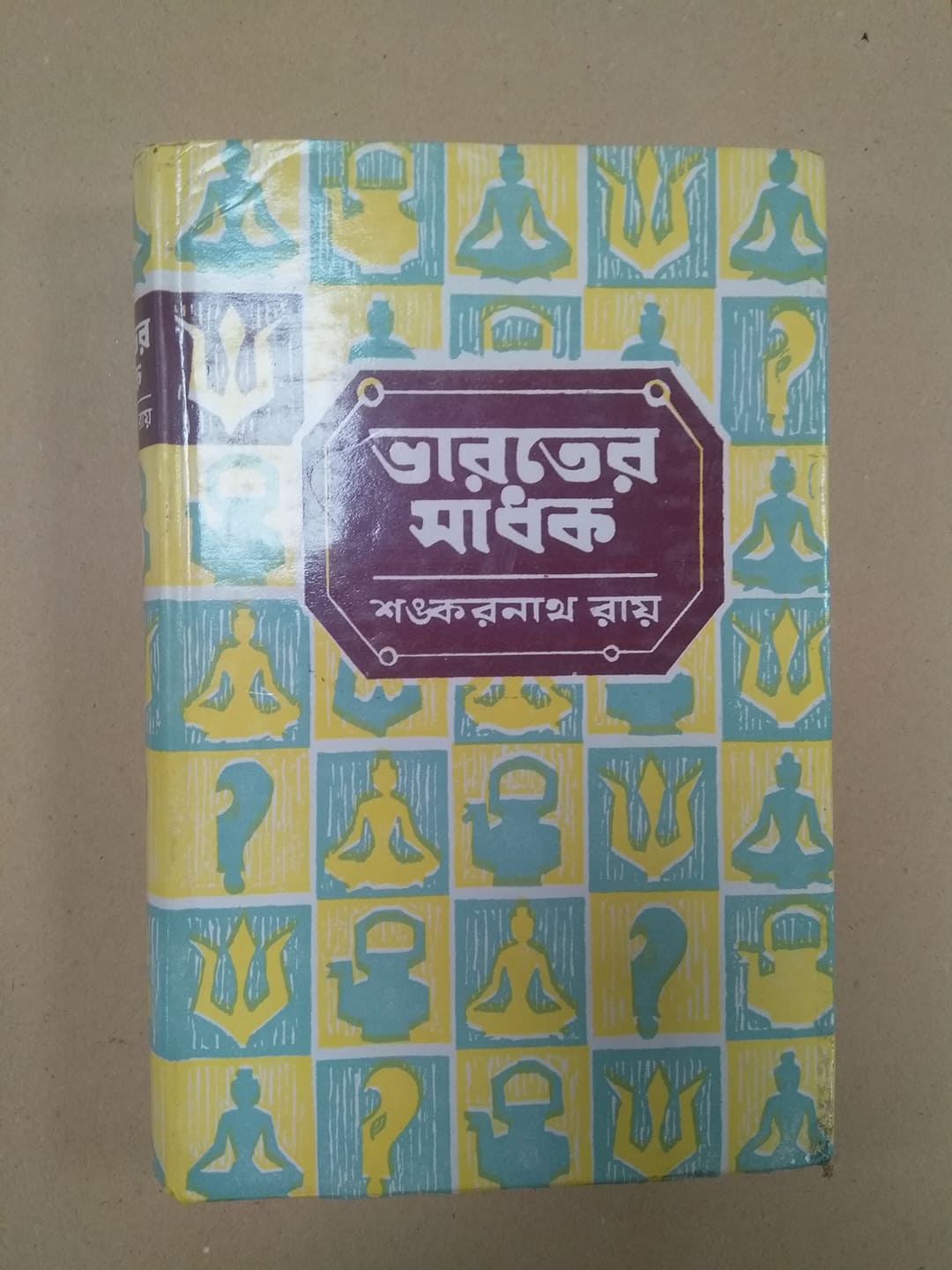 চাঁদের বুড়ির বয়স যখন ষোলো (হার্ডকভার)