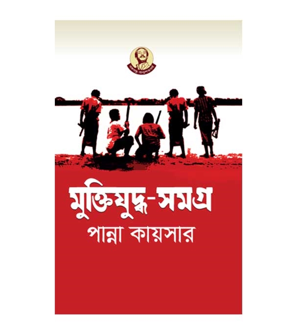 চাঁদের বুড়ির বয়স যখন ষোলো (হার্ডকভার)