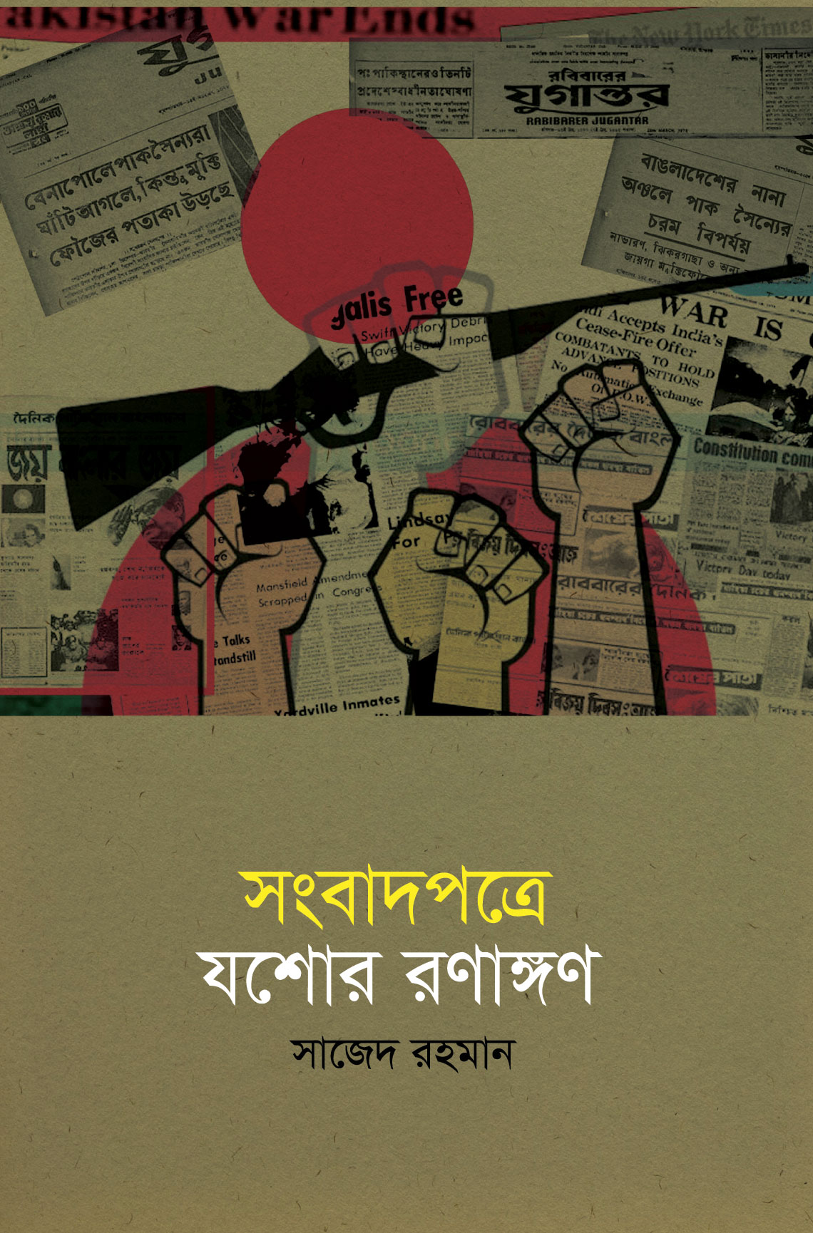 চাঁদের বুড়ির বয়স যখন ষোলো (হার্ডকভার)