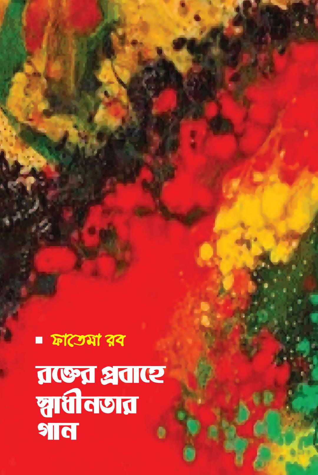 চাঁদের বুড়ির বয়স যখন ষোলো (হার্ডকভার)