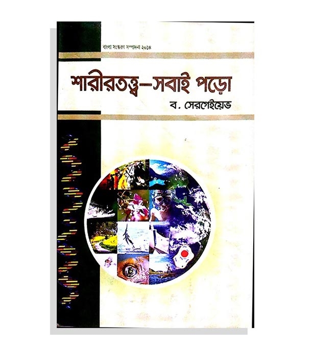 চাঁদের বুড়ির বয়স যখন ষোলো (হার্ডকভার)