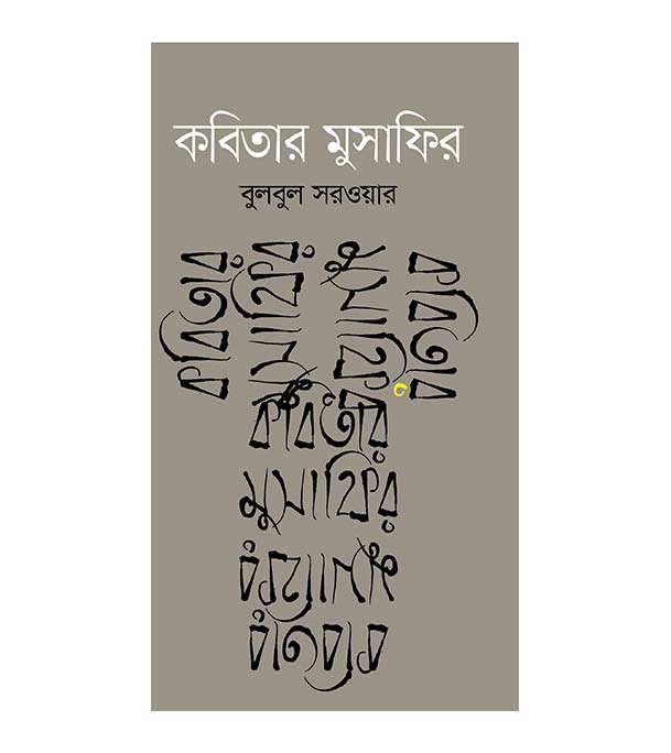 চাঁদের বুড়ির বয়স যখন ষোলো (হার্ডকভার)