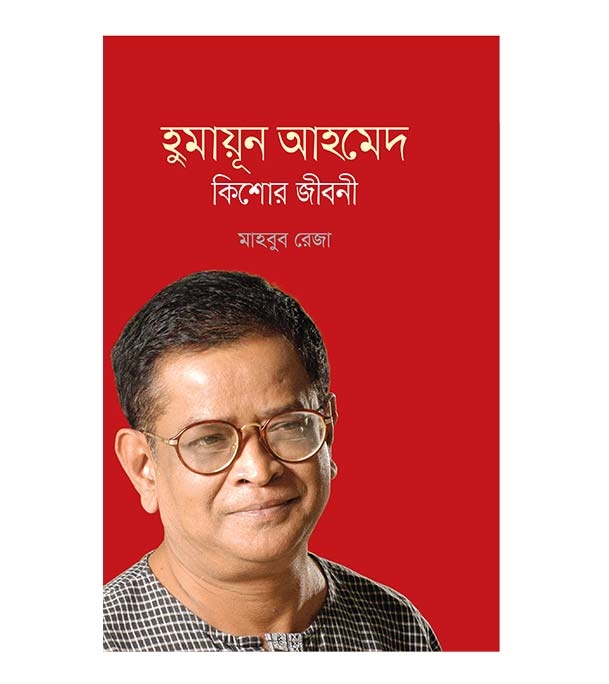চাঁদের বুড়ির বয়স যখন ষোলো (হার্ডকভার)