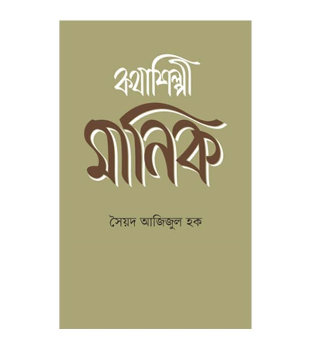 চাঁদের বুড়ির বয়স যখন ষোলো (হার্ডকভার)
