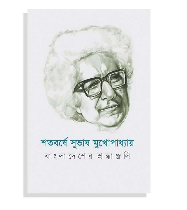 চাঁদের বুড়ির বয়স যখন ষোলো (হার্ডকভার)