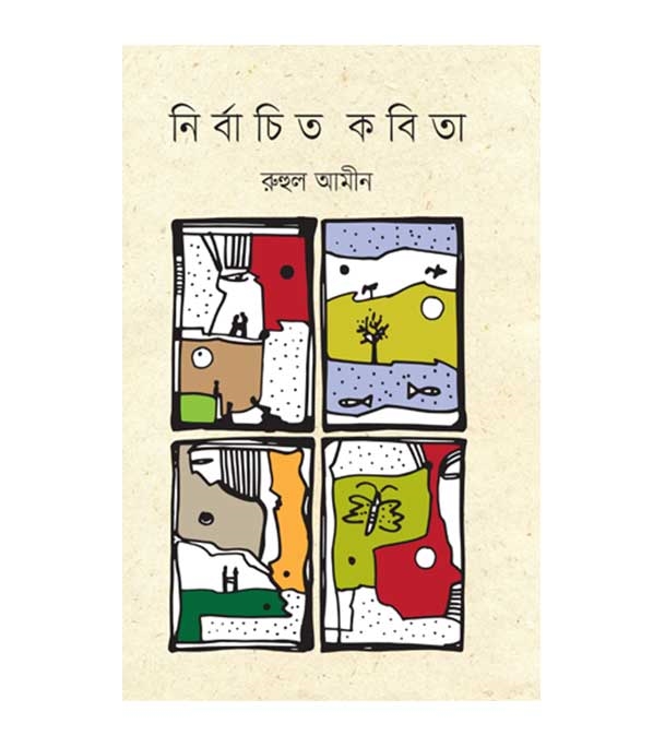 চাঁদের বুড়ির বয়স যখন ষোলো (হার্ডকভার)