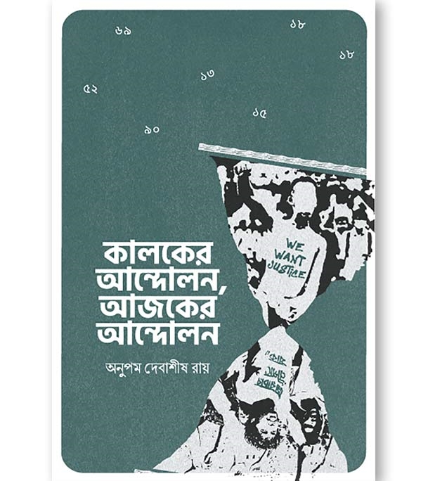 চাঁদের বুড়ির বয়স যখন ষোলো (হার্ডকভার)