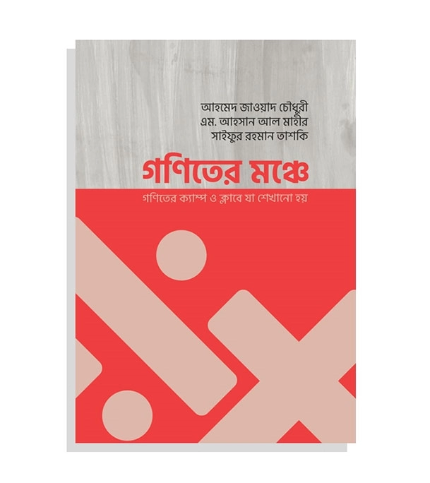 চাঁদের বুড়ির বয়স যখন ষোলো (হার্ডকভার)