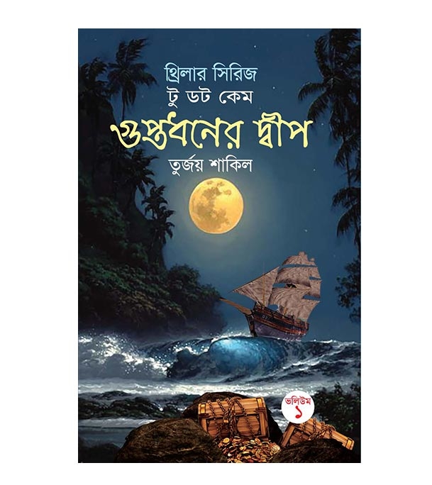 চাঁদের বুড়ির বয়স যখন ষোলো (হার্ডকভার)