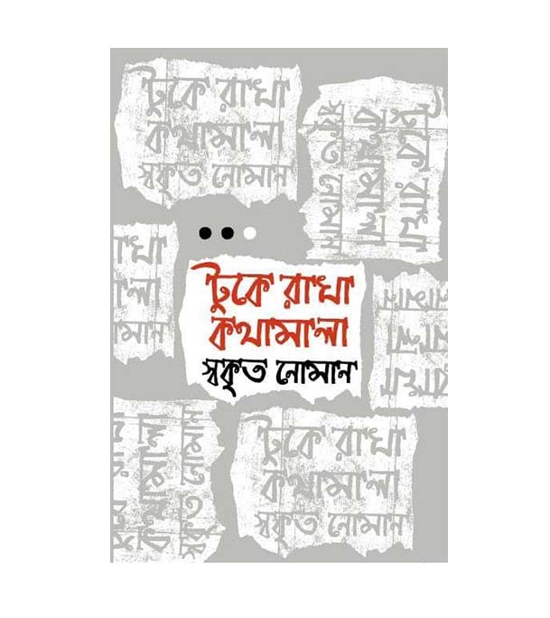চাঁদের বুড়ির বয়স যখন ষোলো (হার্ডকভার)