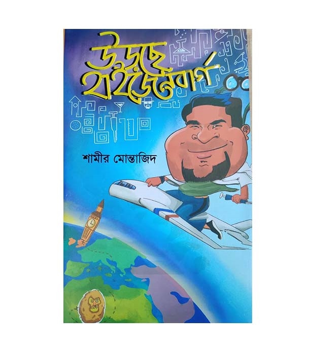 চাঁদের বুড়ির বয়স যখন ষোলো (হার্ডকভার)