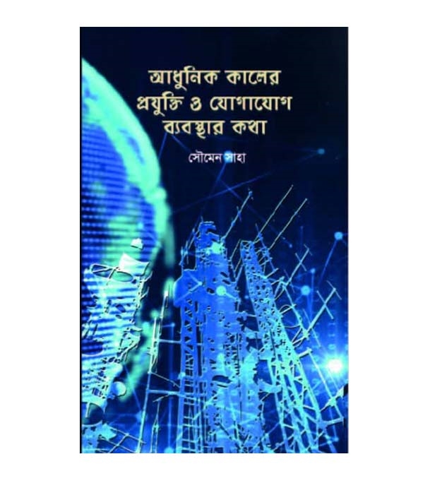চাঁদের বুড়ির বয়স যখন ষোলো (হার্ডকভার)