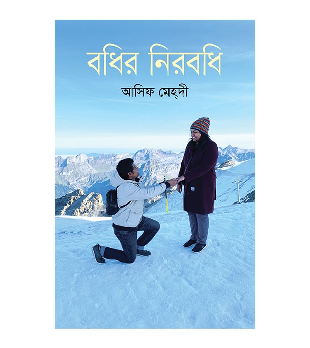 চাঁদের বুড়ির বয়স যখন ষোলো (হার্ডকভার)