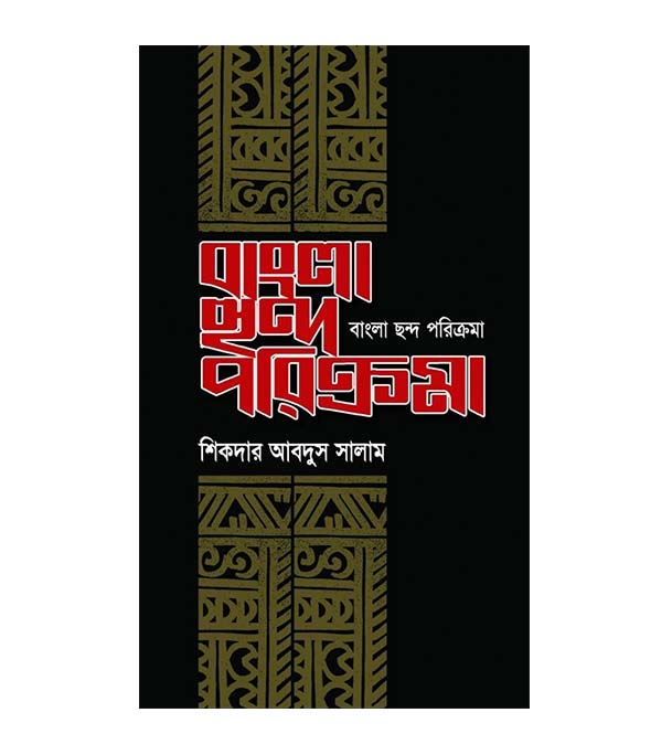 চাঁদের বুড়ির বয়স যখন ষোলো (হার্ডকভার)