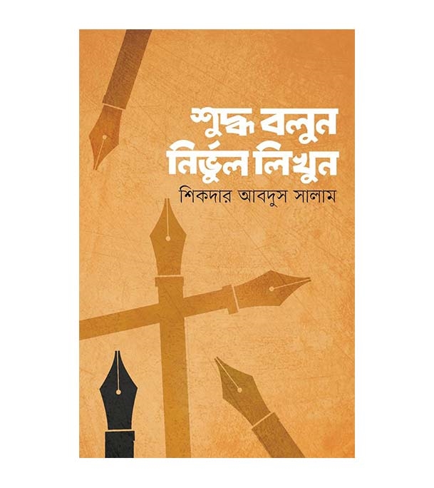 চাঁদের বুড়ির বয়স যখন ষোলো (হার্ডকভার)