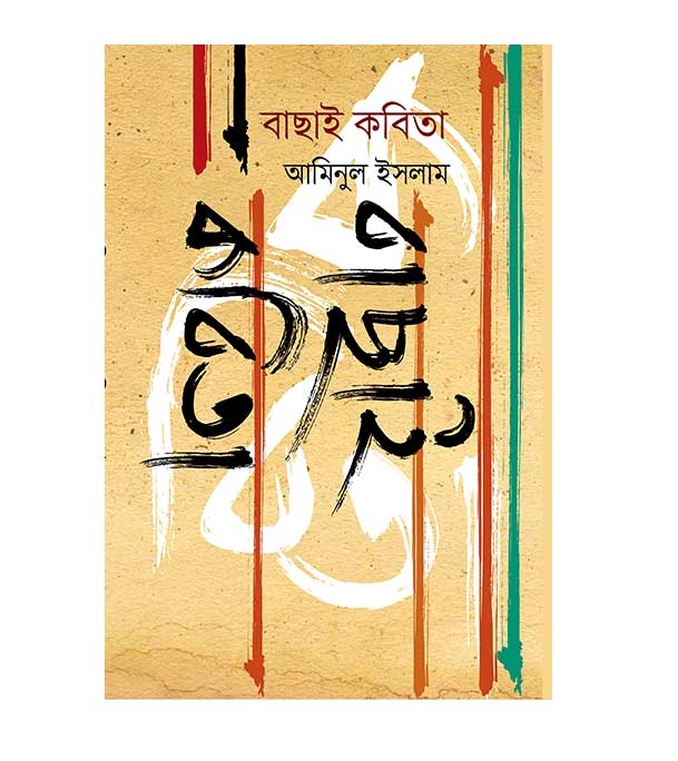 চাঁদের বুড়ির বয়স যখন ষোলো (হার্ডকভার)