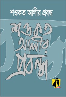 চাঁদের বুড়ির বয়স যখন ষোলো (হার্ডকভার)