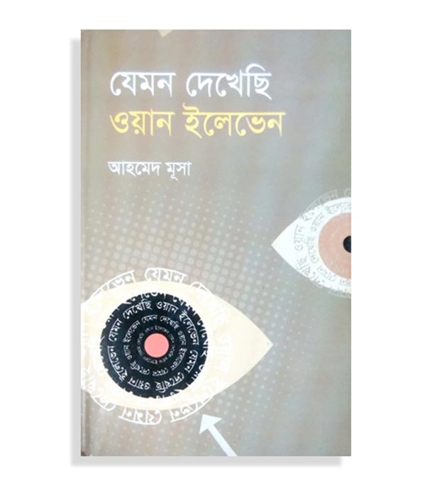 চাঁদের বুড়ির বয়স যখন ষোলো (হার্ডকভার)