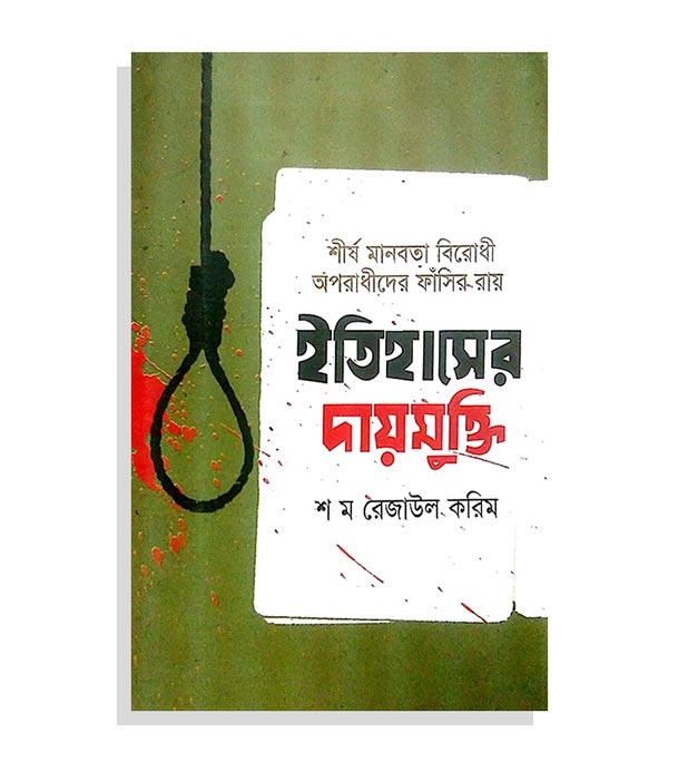 চাঁদের বুড়ির বয়স যখন ষোলো (হার্ডকভার)