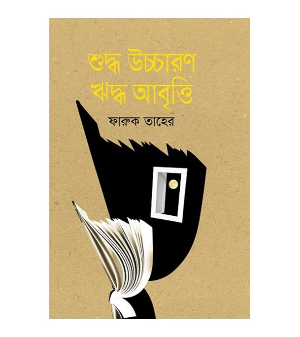 চাঁদের বুড়ির বয়স যখন ষোলো (হার্ডকভার)
